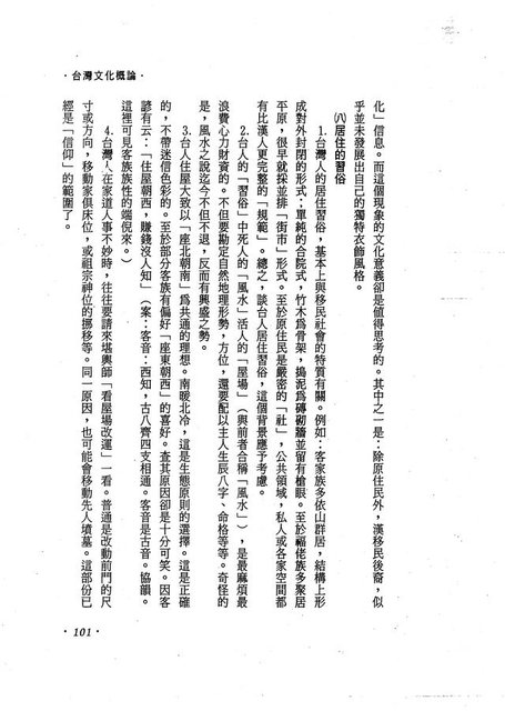 主要名稱：台灣文化概論—第三章台灣習俗的探討（影本）圖檔，第55張，共74張