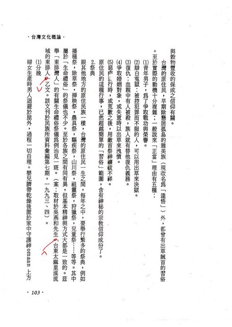 主要名稱：台灣文化概論—第三章台灣習俗的探討（影本）圖檔，第57張，共74張