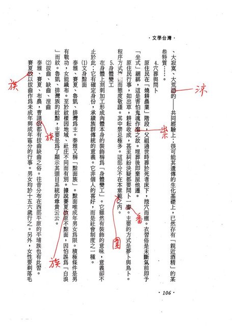 主要名稱：台灣文化概論—第三章台灣習俗的探討（影本）圖檔，第60張，共74張