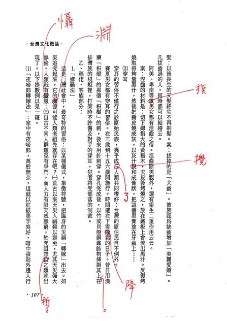 主要名稱：台灣文化概論—第三章台灣習俗的探討（影本）圖檔，第61張，共74張