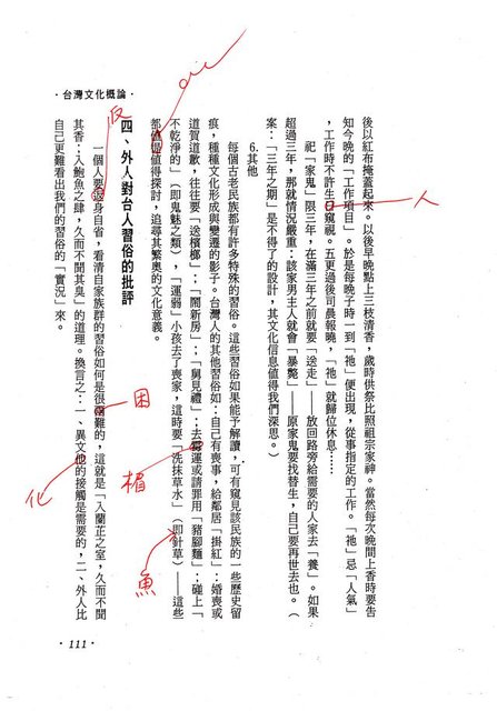 主要名稱：台灣文化概論—第三章台灣習俗的探討（影本）圖檔，第65張，共74張