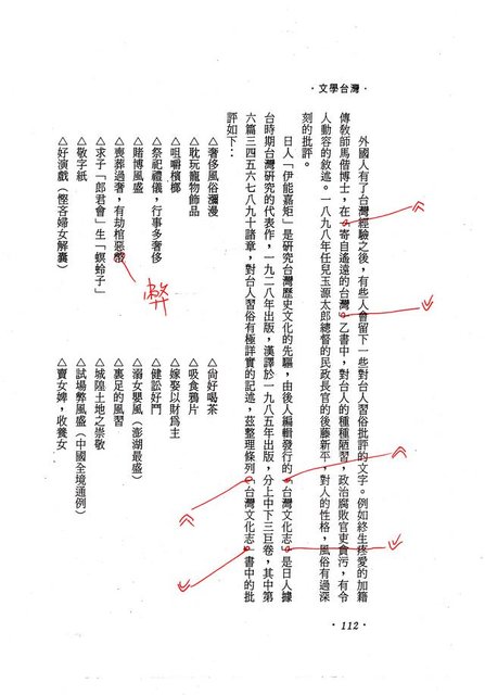 主要名稱：台灣文化概論—第三章台灣習俗的探討（影本）圖檔，第66張，共74張