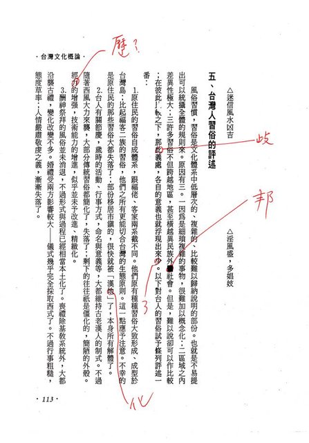 主要名稱：台灣文化概論—第三章台灣習俗的探討（影本）圖檔，第67張，共74張