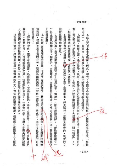 主要名稱：台灣文化概論—第三章台灣習俗的探討（影本）圖檔，第68張，共74張