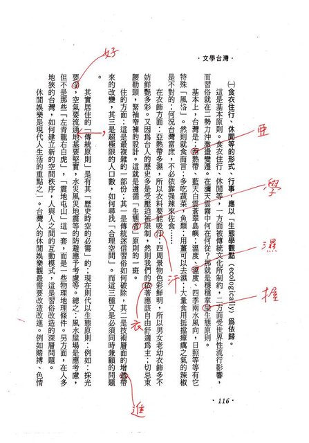 主要名稱：台灣文化概論—第三章台灣習俗的探討（影本）圖檔，第70張，共74張