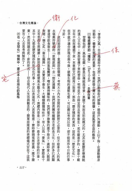 主要名稱：台灣文化概論—第三章台灣習俗的探討（影本）圖檔，第71張，共74張