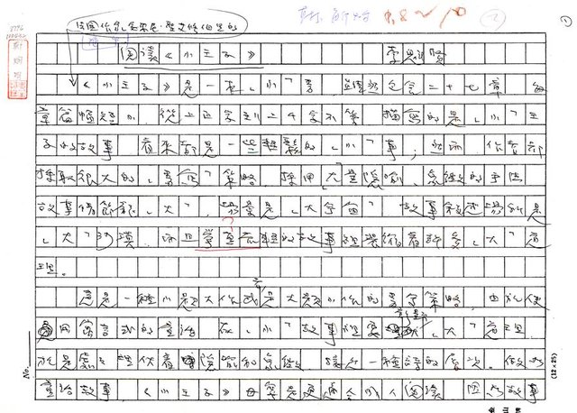 主要名稱：閱讀《小王子》（影本）圖檔，第1張，共5張