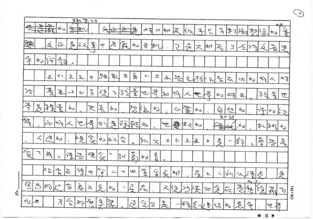 主要名稱：閱讀《小王子》（影本）圖檔，第2張，共5張