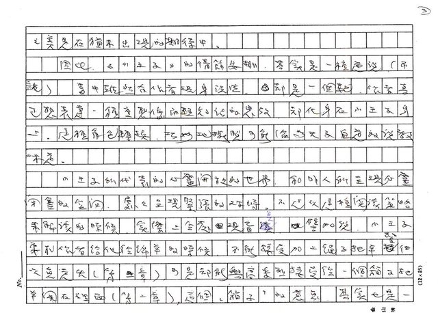 主要名稱：閱讀《小王子》（影本）圖檔，第3張，共5張