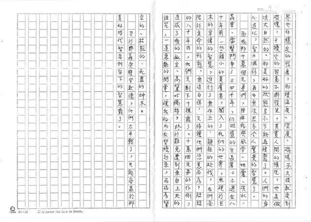 主要名稱：顛狂與曖昧（影本）圖檔，第7張，共7張