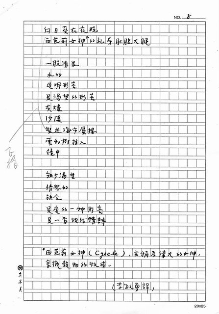 主要名稱：穿越悲慘時代倖存下來的心（影本）圖檔，第8張，共11張