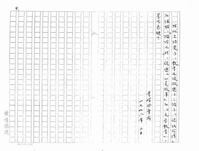 主要名稱：處女作未必青澀（影本）圖檔，第4張，共4張