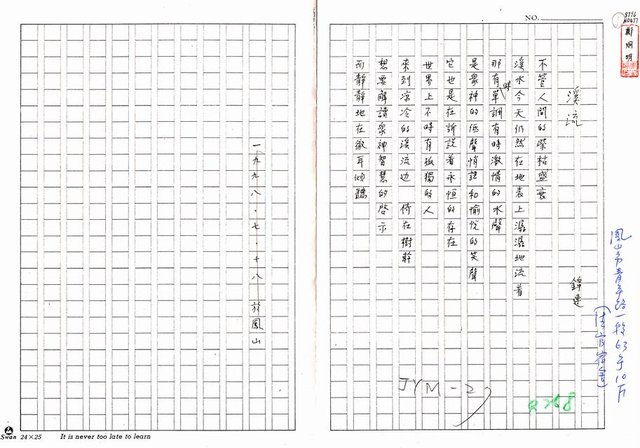 主要名稱：溪流（影本）圖檔，第1張，共1張