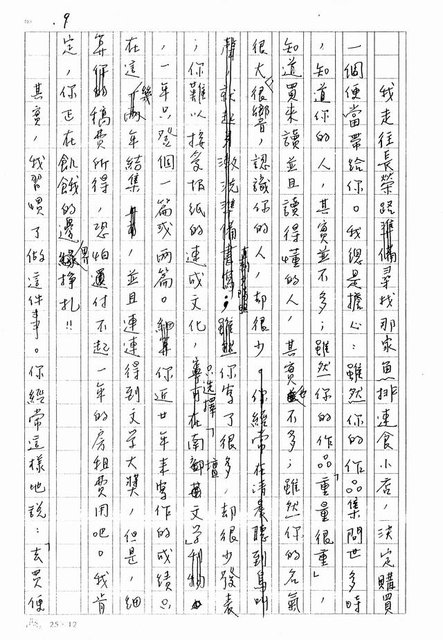 主要名稱：小說家情人（影本）圖檔，第9張，共64張