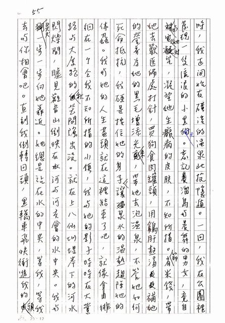 主要名稱：小說家情人（影本）圖檔，第55張，共64張