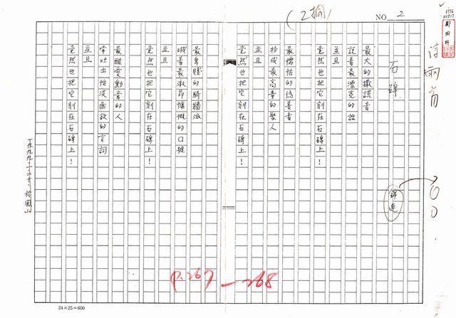 主要名稱：石碑 ；秋日的下午（影本）圖檔，第1張，共2張