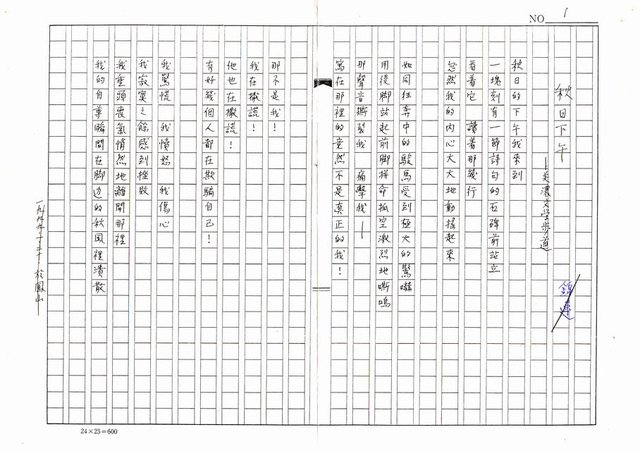 主要名稱：石碑 ；秋日的下午（影本）圖檔，第2張，共2張