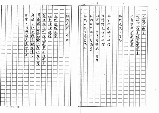 主要名稱：他們是很矛盾的（影本）圖檔，第2張，共2張