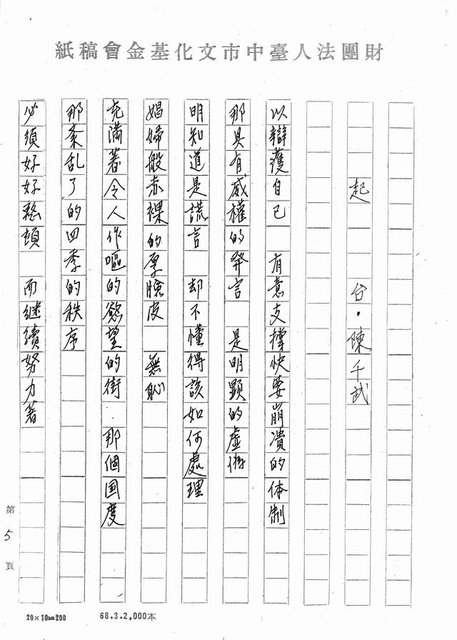 主要名稱：連詩創作（影本）圖檔，第5張，共23張