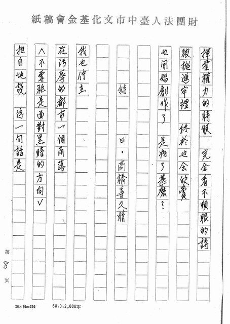 主要名稱：連詩創作（影本）圖檔，第8張，共23張