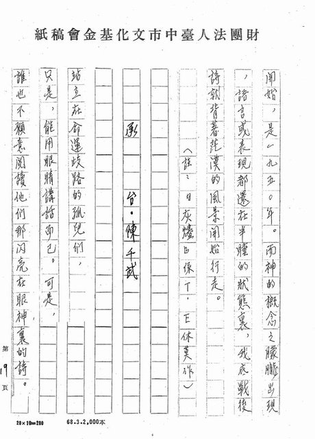 主要名稱：連詩創作（影本）圖檔，第19張，共23張