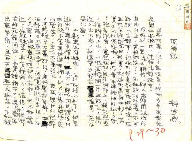 主要名稱：原鄉錄圖檔，第1張，共3張