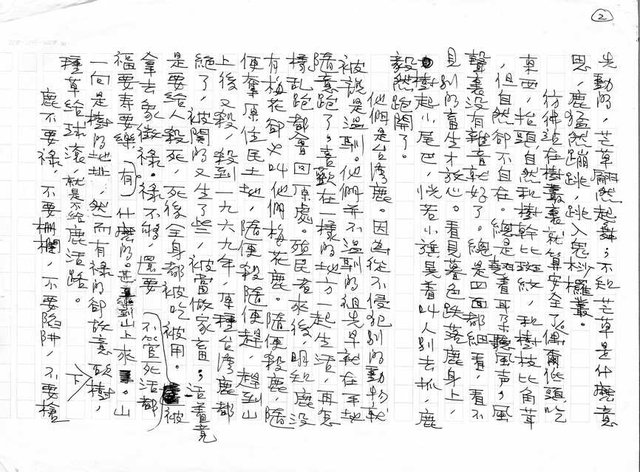 主要名稱：原鄉錄圖檔，第2張，共3張