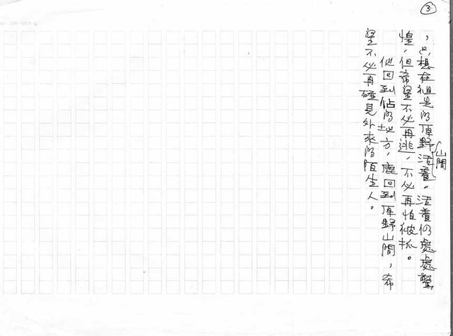 主要名稱：原鄉錄圖檔，第3張，共3張