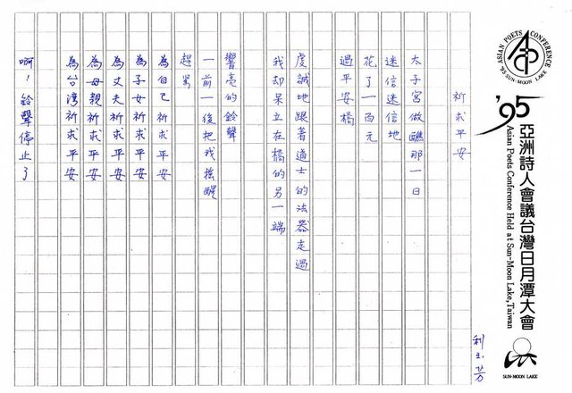 主要名稱：在月球陰影下；祈求平安圖檔，第3張，共4張