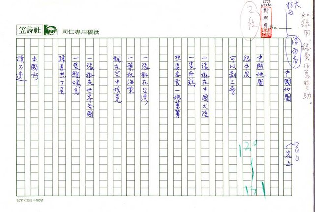 主要名稱：中國地圖；鎮咳圖檔，第1張，共2張