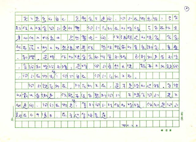 主要名稱：詞句在哪兒呢？圖檔，第4張，共4張