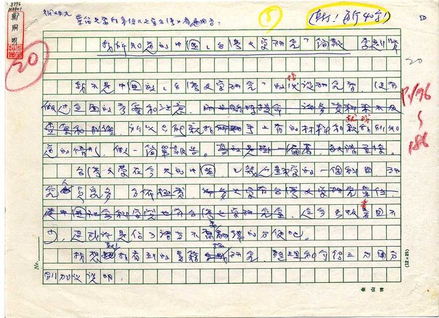 主要名稱：我所知道的中國「台灣文學研究」簡報圖檔，第1張，共18張