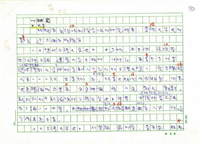 主要名稱：我所知道的中國「台灣文學研究」簡報圖檔，第2張，共18張