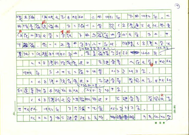 主要名稱：我所知道的中國「台灣文學研究」簡報圖檔，第3張，共18張