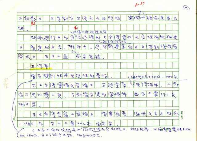 主要名稱：我所知道的中國「台灣文學研究」簡報圖檔，第4張，共18張