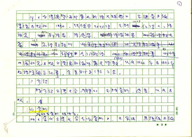 主要名稱：我所知道的中國「台灣文學研究」簡報圖檔，第11張，共18張