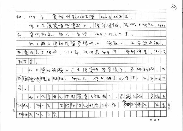 主要名稱：我所知道的中國「台灣文學研究」簡報圖檔，第14張，共18張