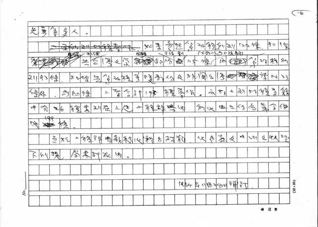 主要名稱：我所知道的中國「台灣文學研究」簡報圖檔，第18張，共18張