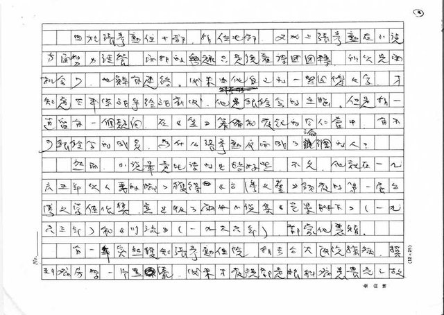 主要名稱：漏網的鏡頭—懷念張彥勳先生圖檔，第2張，共2張