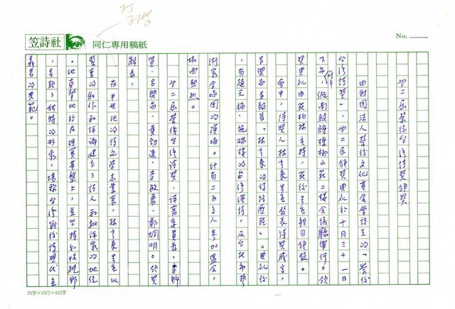 主要名稱：《混聲合唱》出版紀念會；第二屆榮後詩獎頒獎圖檔，第3張，共3張