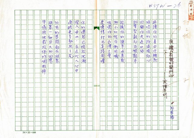 主要名稱：夜讀《荊棘的閘門》─致陳芳明圖檔，第1張，共1張