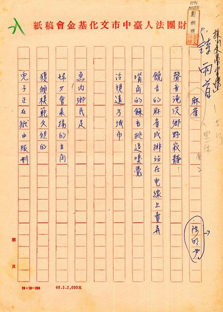 主要名稱：詩兩首：麻雀；聲音圖檔，第1張，共7張