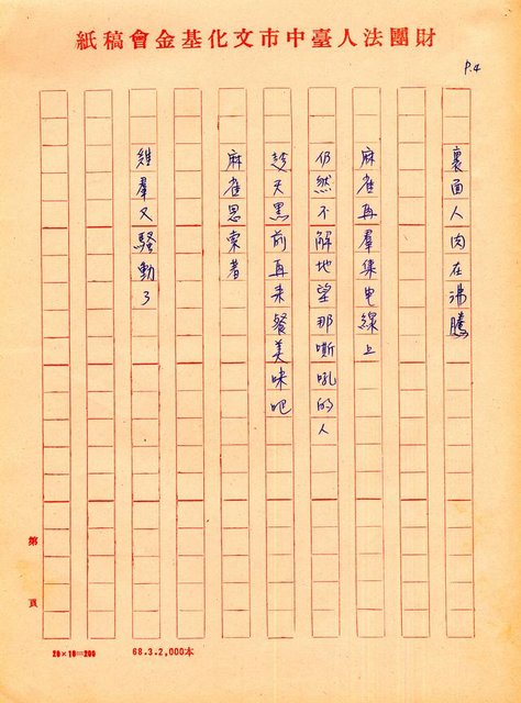 主要名稱：詩兩首：麻雀；聲音圖檔，第4張，共7張