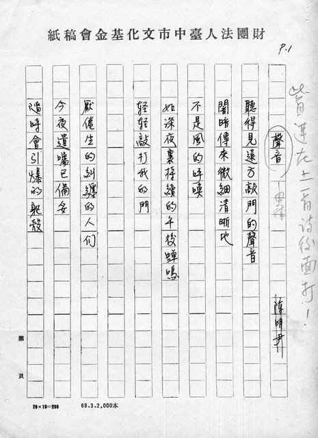 主要名稱：詩兩首：麻雀；聲音圖檔，第5張，共7張