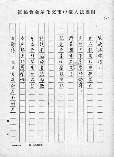 主要名稱：詩兩首：麻雀；聲音圖檔，第6張，共7張