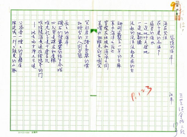 主要名稱：悲情的海岸圖檔，第1張，共2張