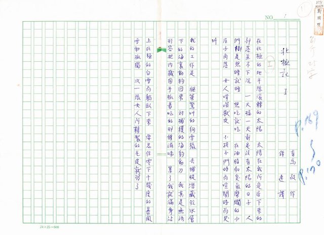 翻譯名稱：北極記（一）、（二）圖檔，第1張，共2張