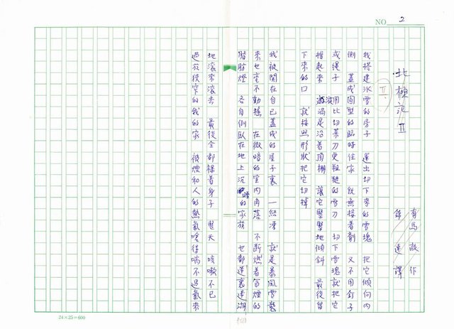 翻譯名稱：北極記（一）、（二）圖檔，第2張，共2張