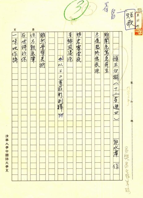 翻譯名稱：悼王白淵（十二首選四）圖檔，第1張，共4張