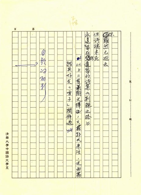 翻譯名稱：悼王白淵（十二首選四）圖檔，第2張，共4張